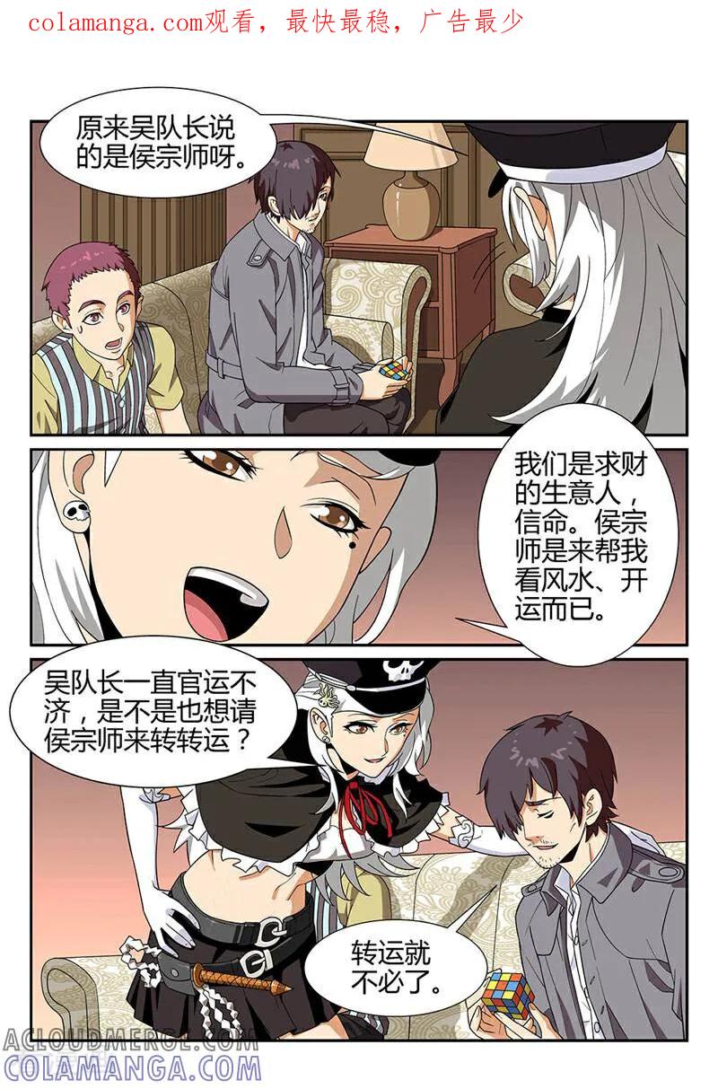 《灵魂的路标》第42话 第1页