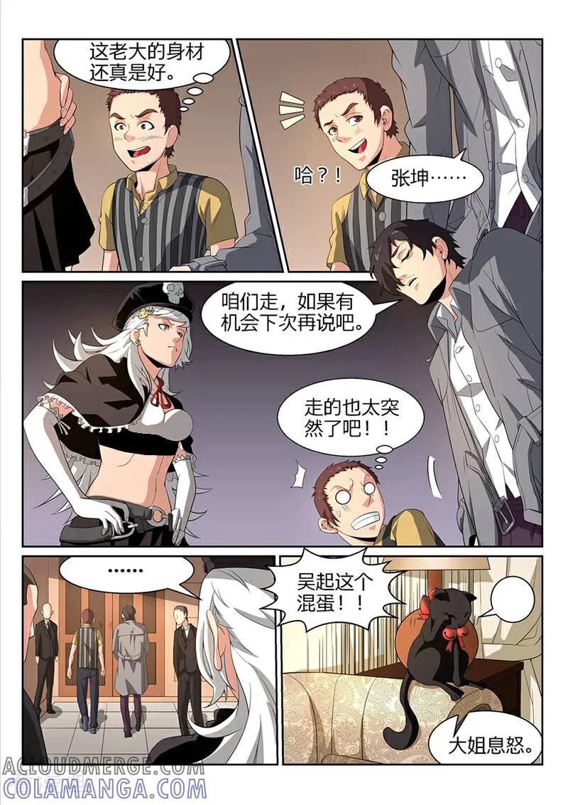 《灵魂的路标》第42话 第3页