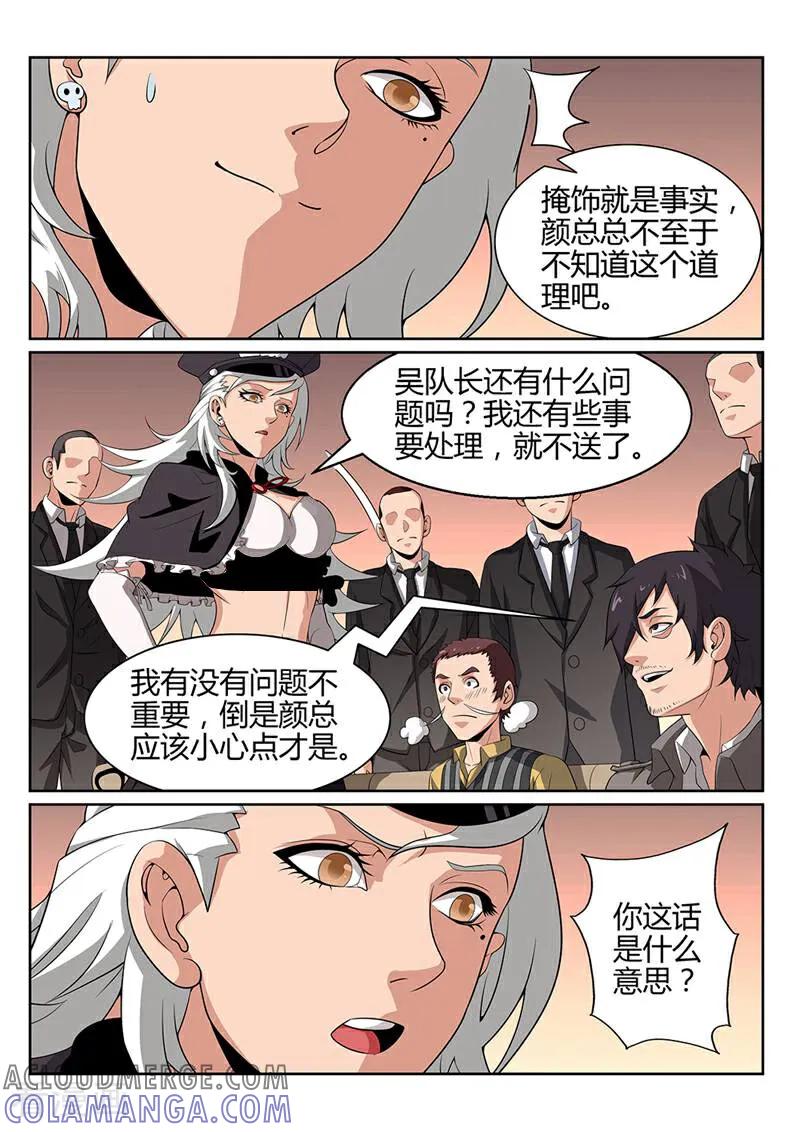 《灵魂的路标》第42话 第2页