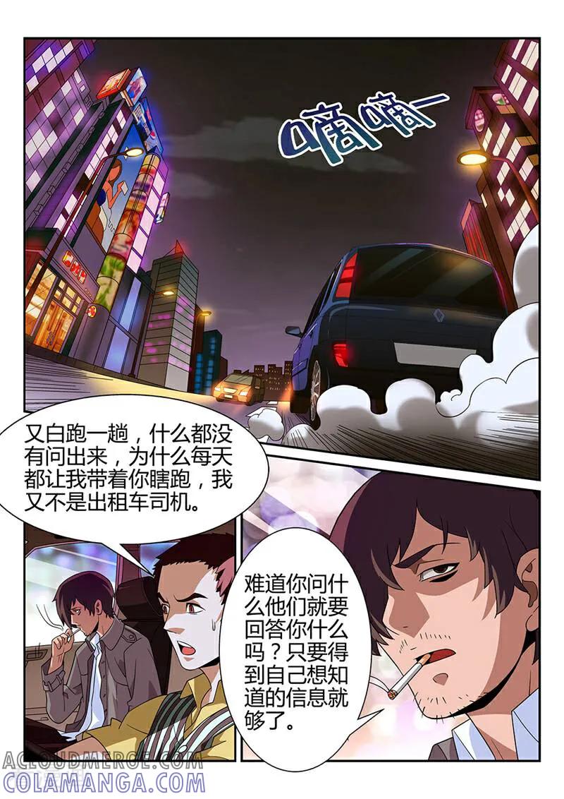 《灵魂的路标》第42话 第4页