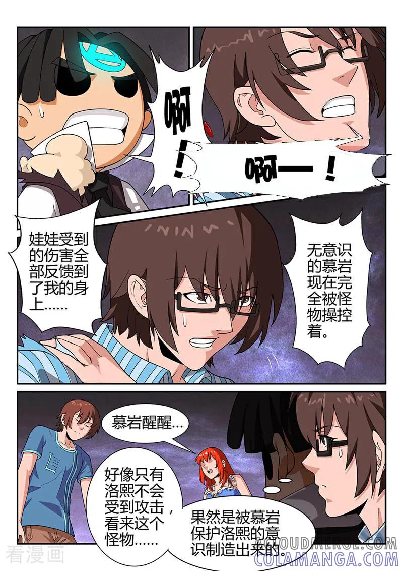 《灵魂的路标》第43话 第4页