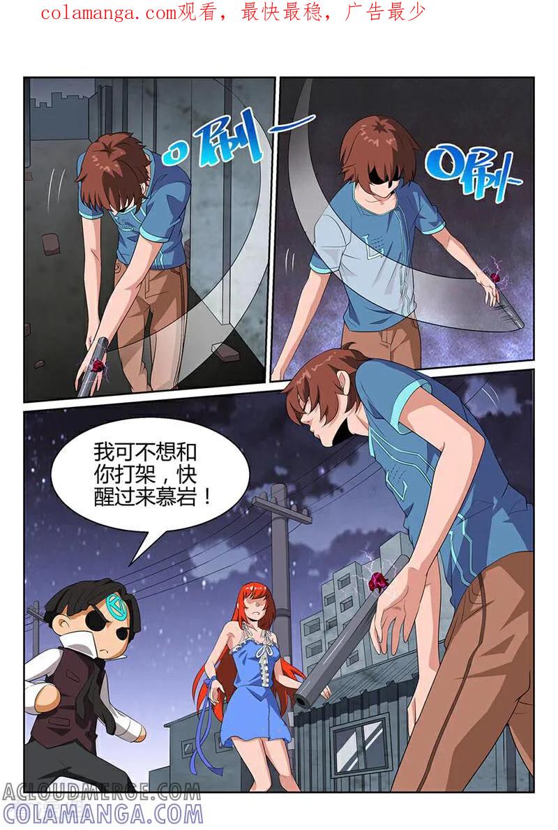 《灵魂的路标》第43话 第1页