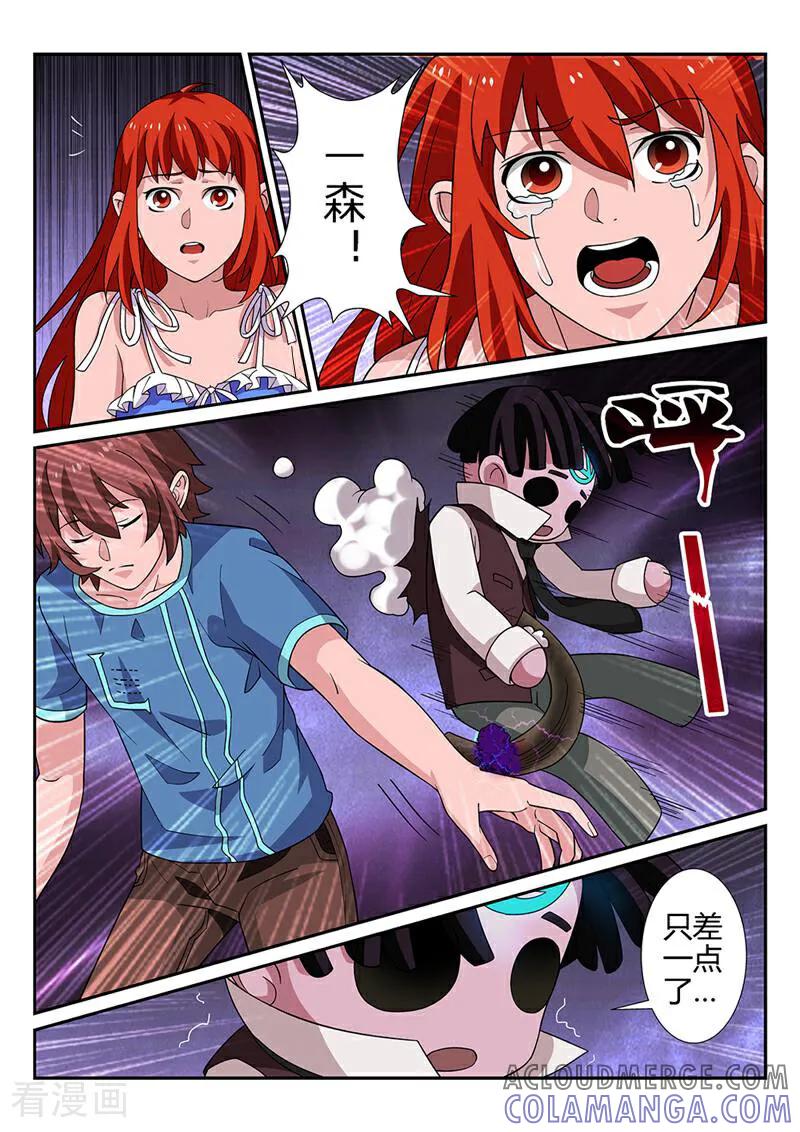 《灵魂的路标》第43话 第9页
