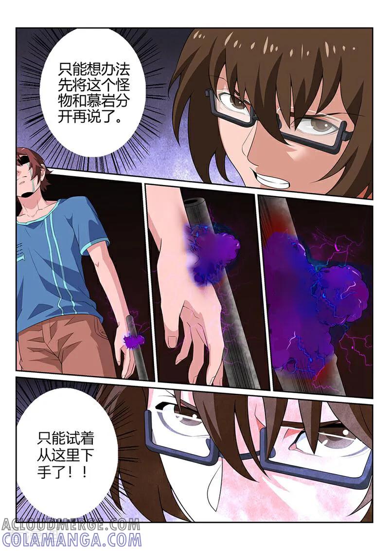 《灵魂的路标》第43话 第5页
