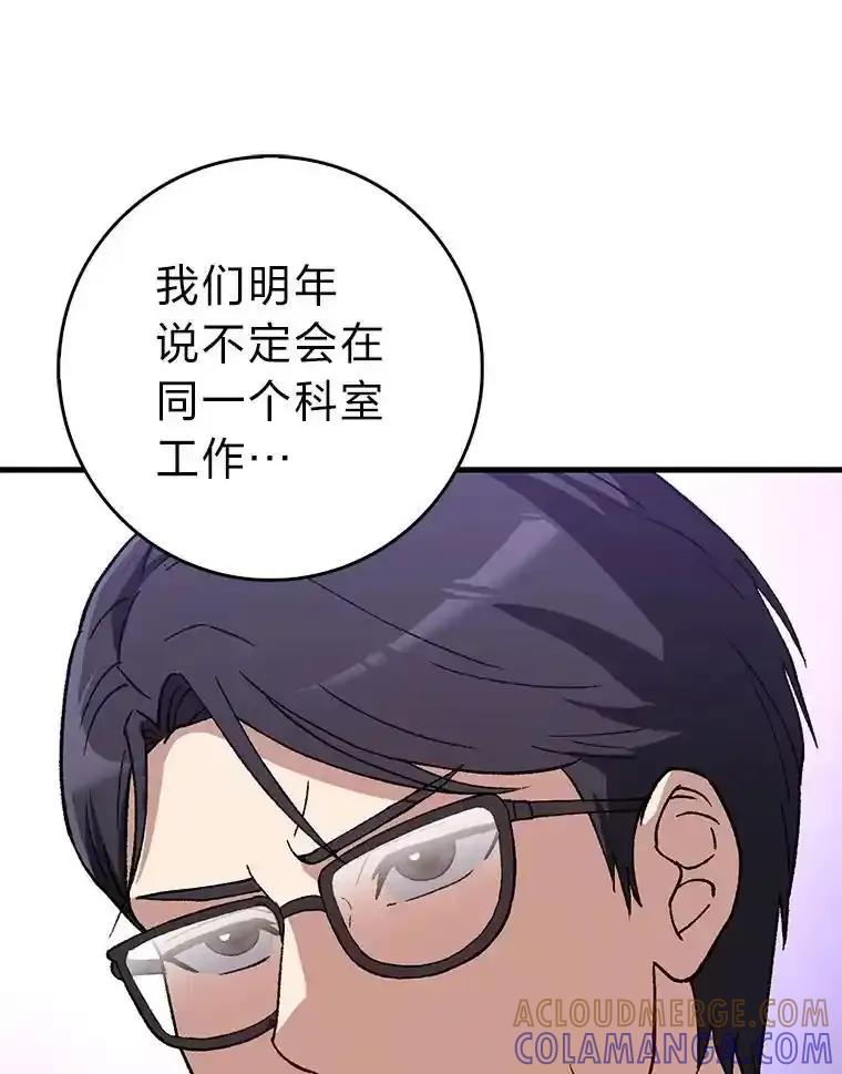 《金色手术刀》44.冰冷的人 第37页