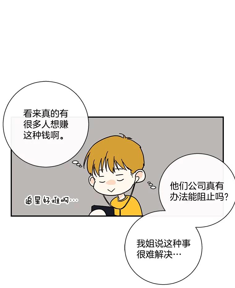 《追逐光的爱恋》51.开学了 第17页