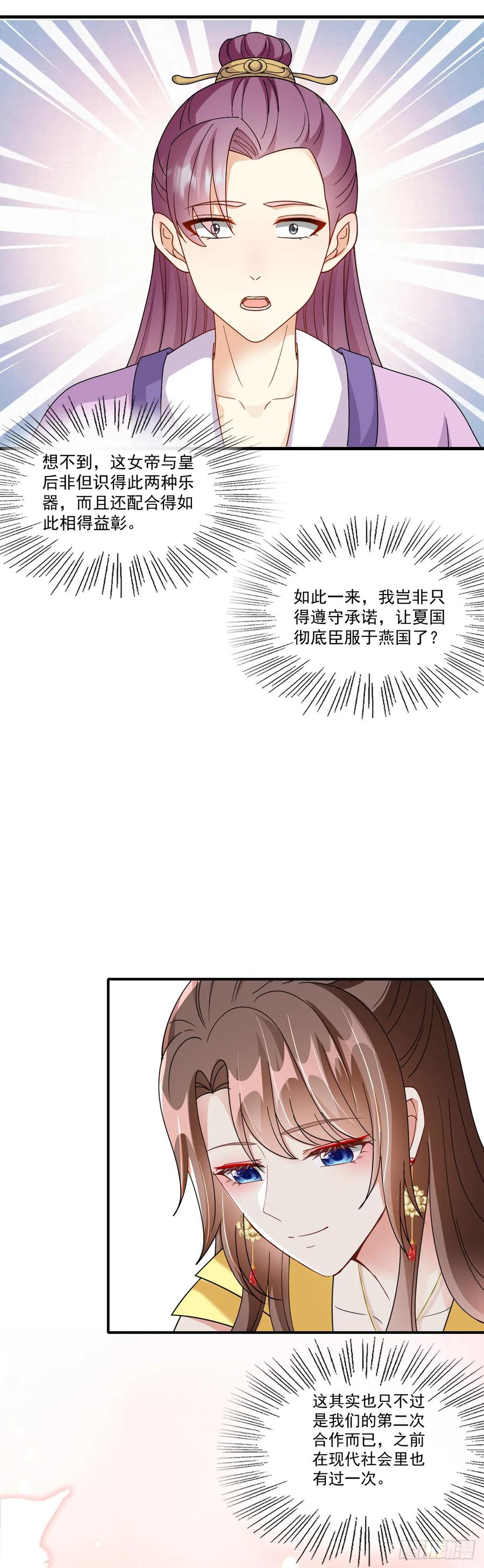 《女尊帝国之朕的倾世男妃们》第51话 苏子超生病 第6页