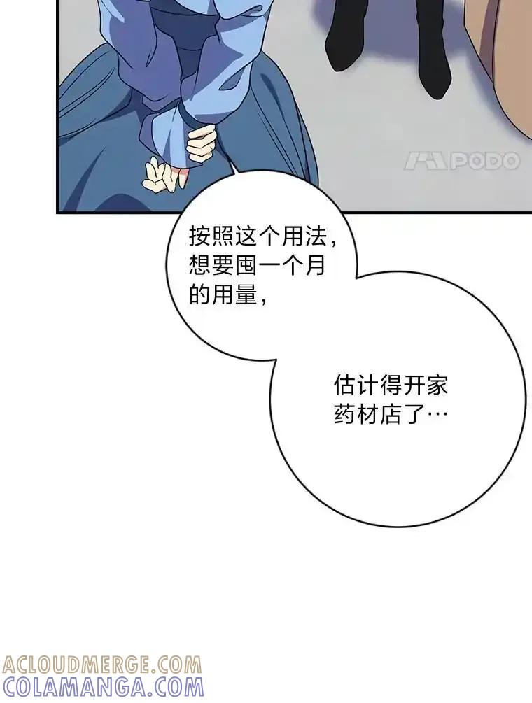 公爵夫人的秘密执笔 66.价值连城的礼物 第21页