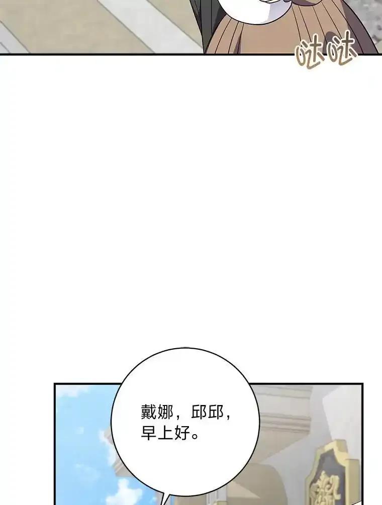 公爵夫人的秘密执笔 66.价值连城的礼物 第12页