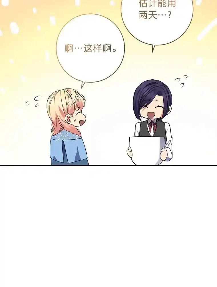 公爵夫人的秘密执笔 66.价值连城的礼物 第19页