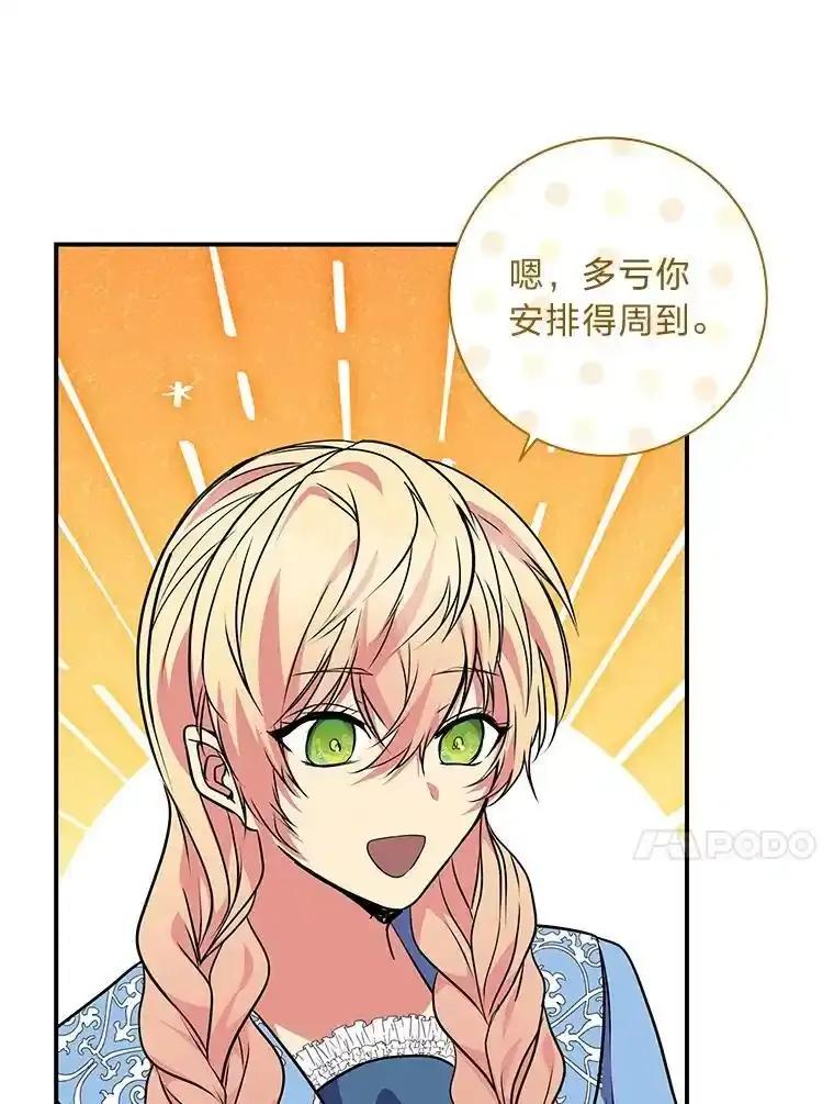 公爵夫人的秘密执笔 66.价值连城的礼物 第14页