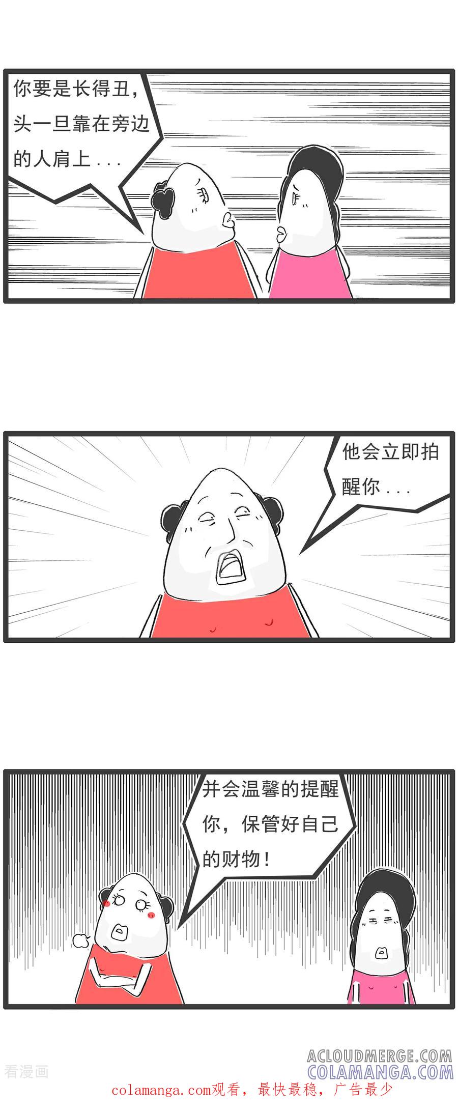 《火锅家族第6季》第68话 宽松的条件 第9页