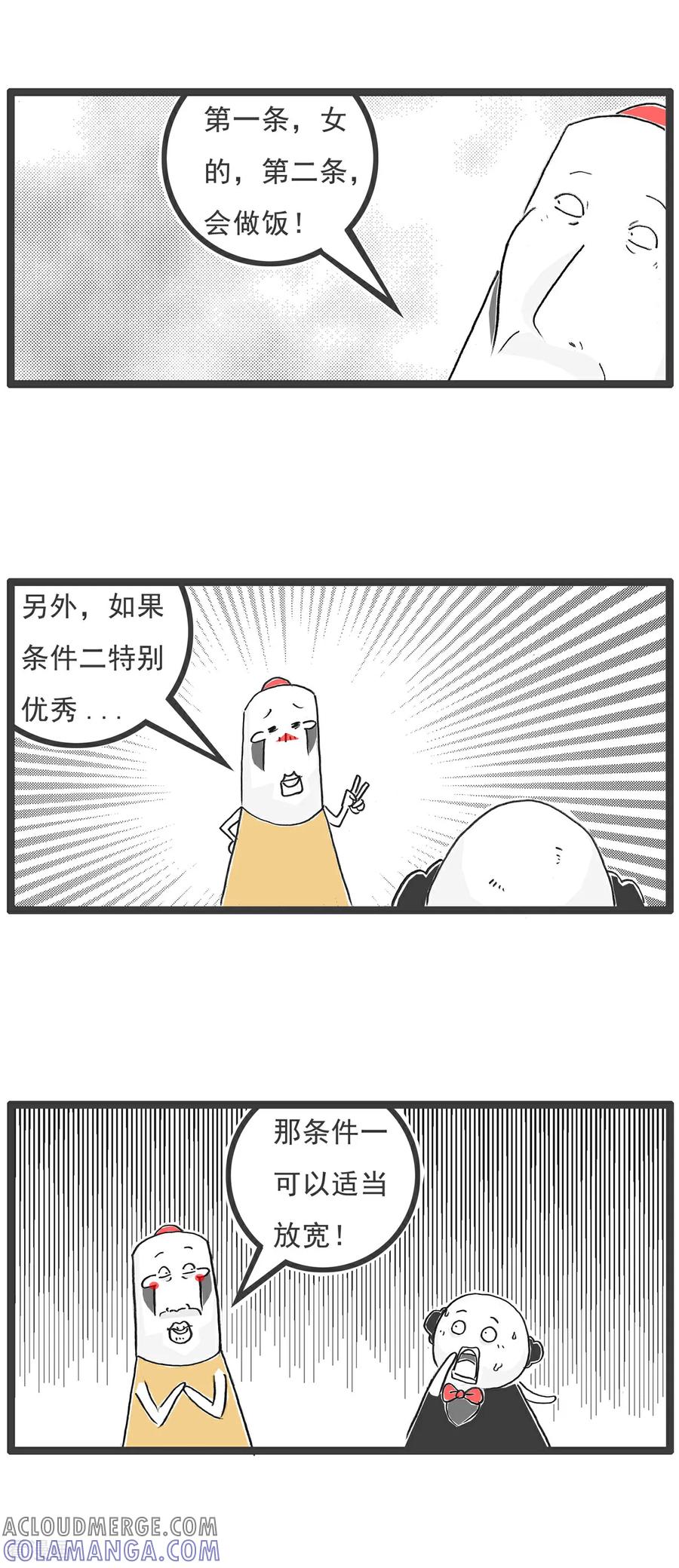 《火锅家族第6季》第68话 宽松的条件 第3页