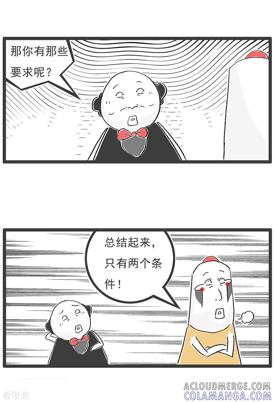 《火锅家族第6季》第68话 宽松的条件 第2页