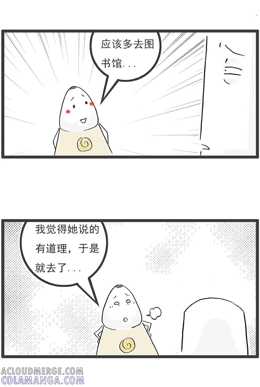 《火锅家族第6季》第68话 宽松的条件 第5页