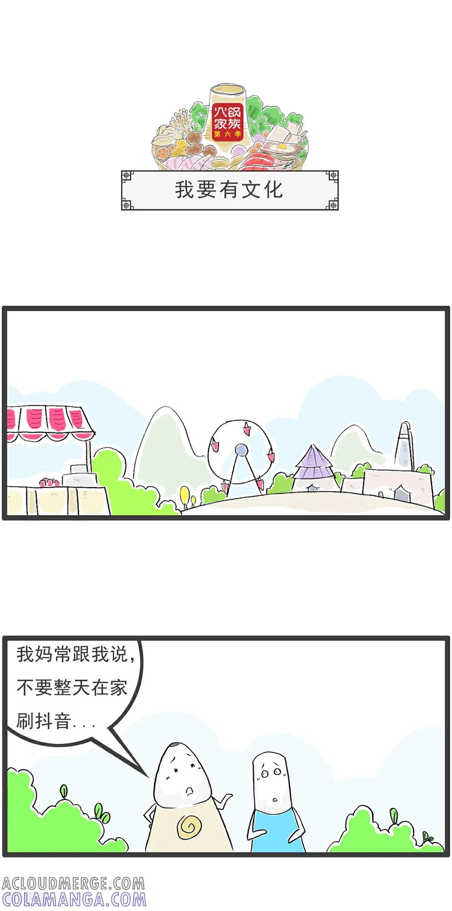 《火锅家族第6季》第68话 宽松的条件 第4页