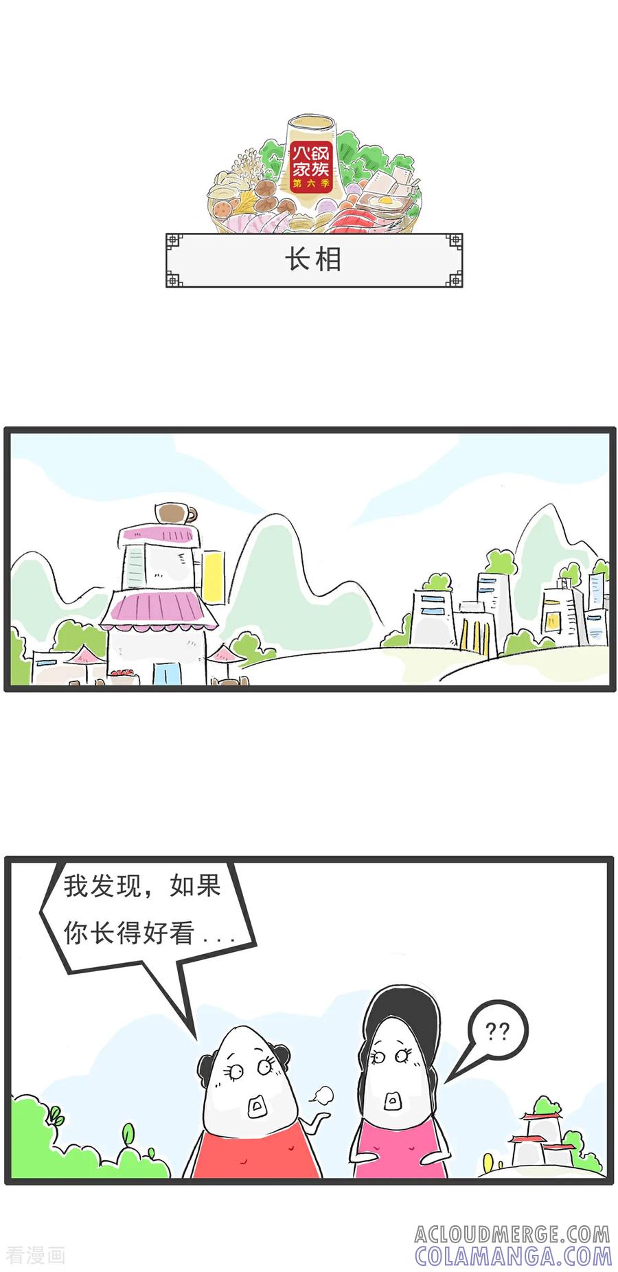 《火锅家族第6季》第68话 宽松的条件 第7页