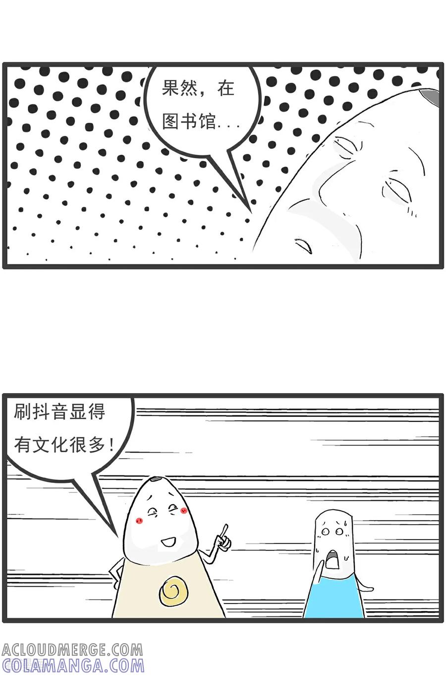 《火锅家族第6季》第68话 宽松的条件 第6页