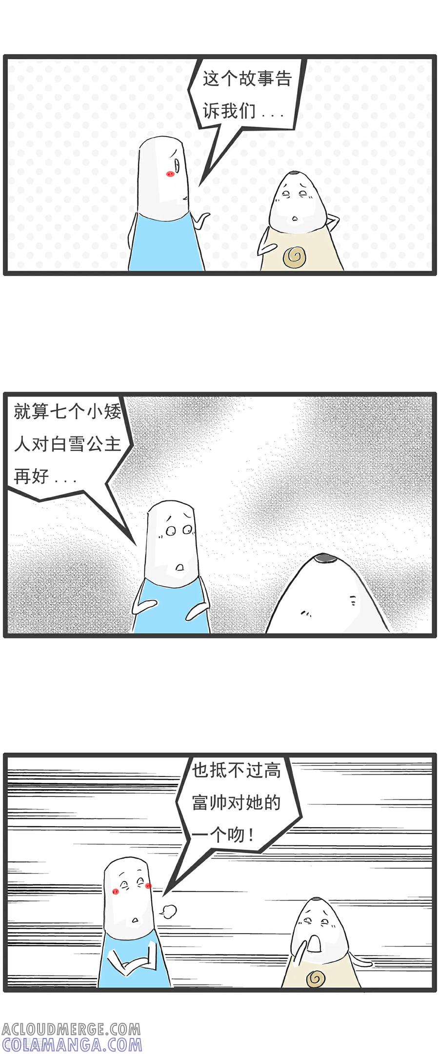《火锅家族第6季》第69话 白雪公主 第2页