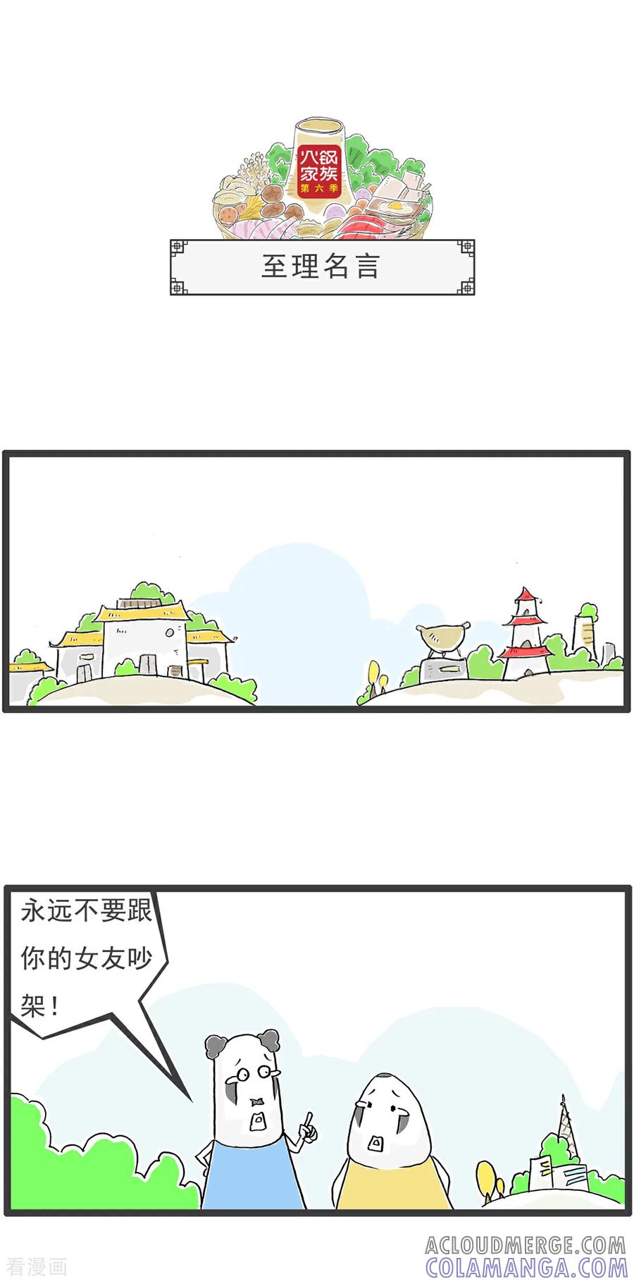 《火锅家族第6季》第69话 白雪公主 第9页