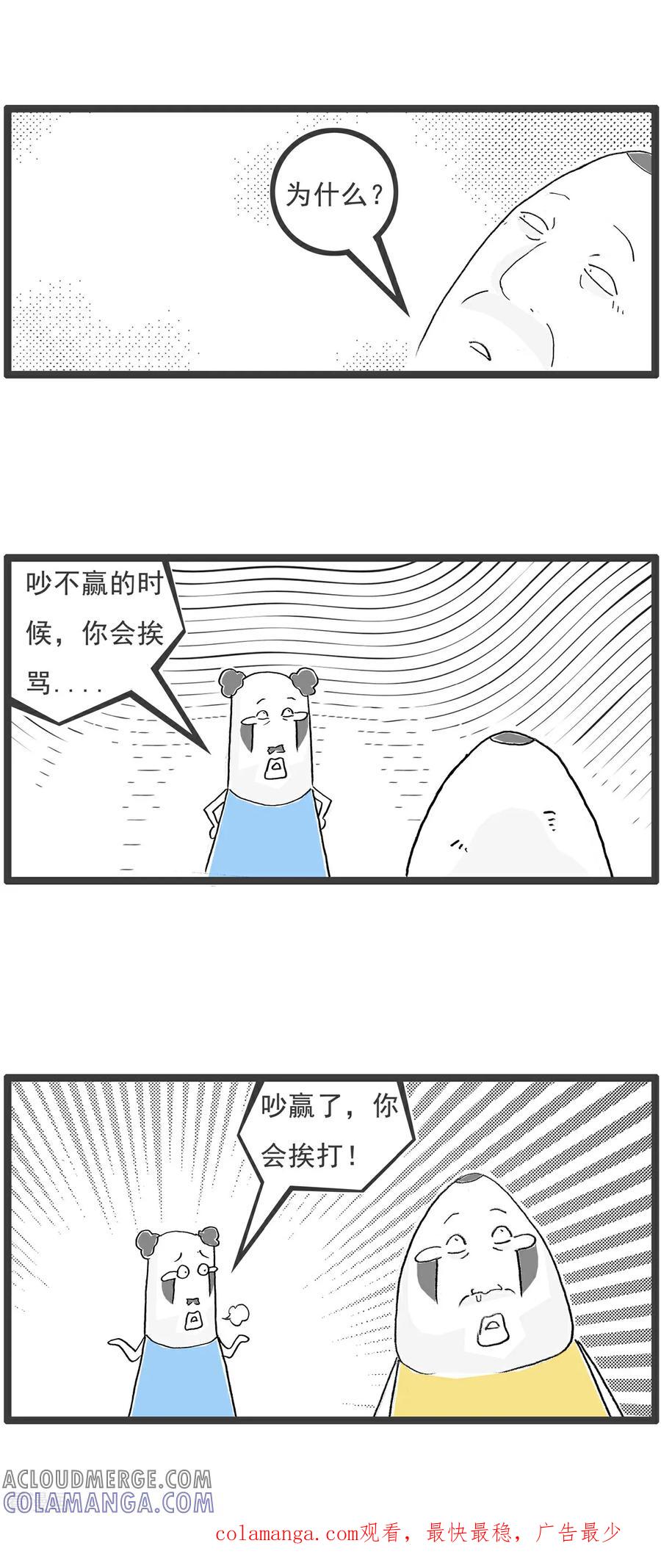 《火锅家族第6季》第69话 白雪公主 第10页
