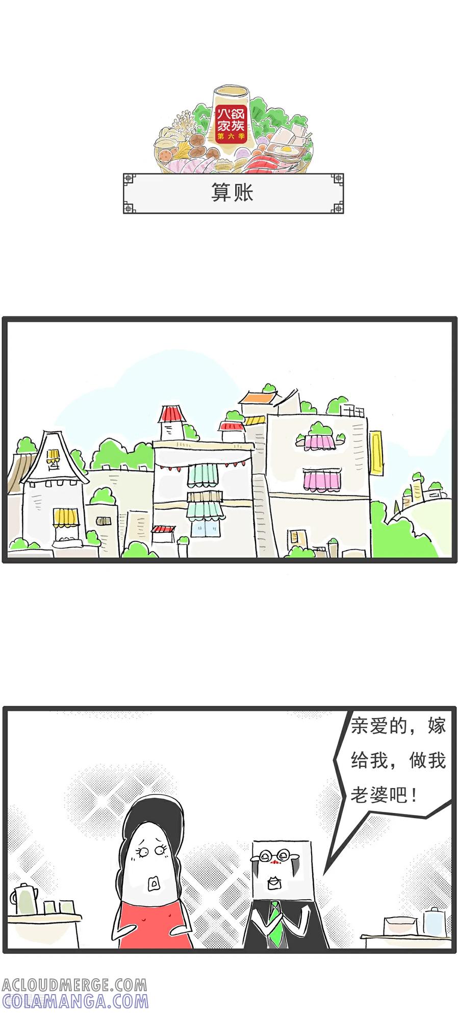 《火锅家族第6季》第69话 白雪公主 第6页