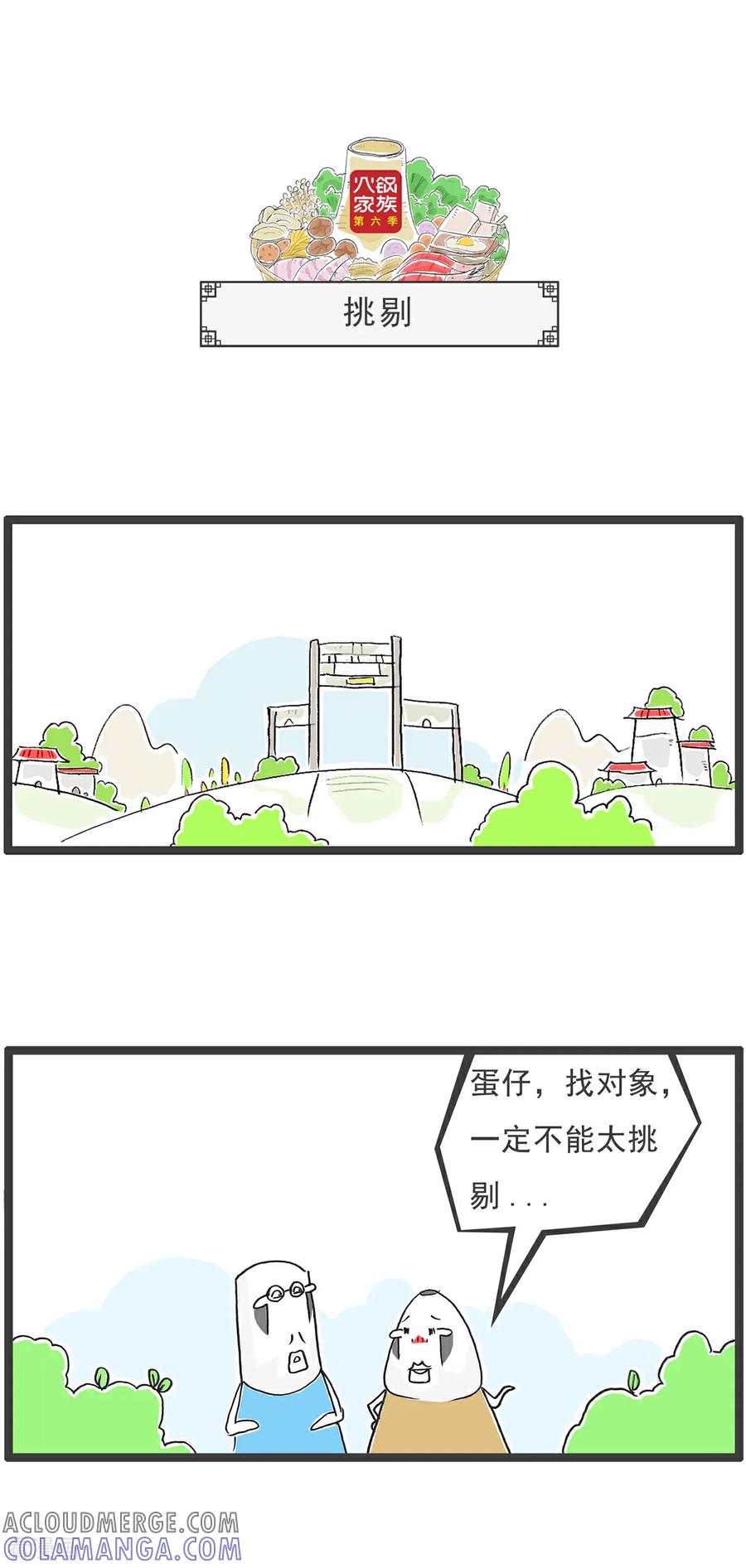《火锅家族第6季》第69话 白雪公主 第3页
