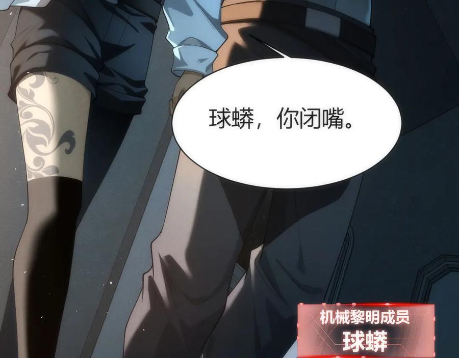 《穿进赛博游戏后干掉BOSS成功上位》007 机械黎明首次会议 第108页