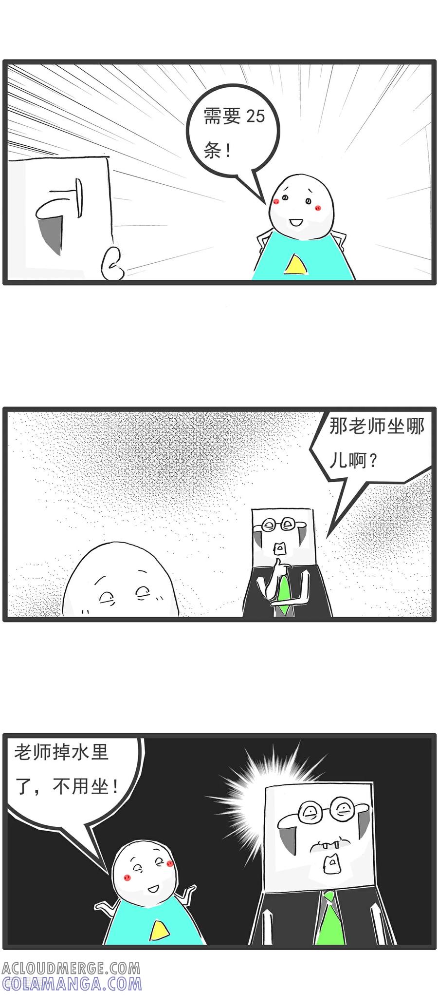 《火锅家族第6季》第70话 逻辑题 第3页