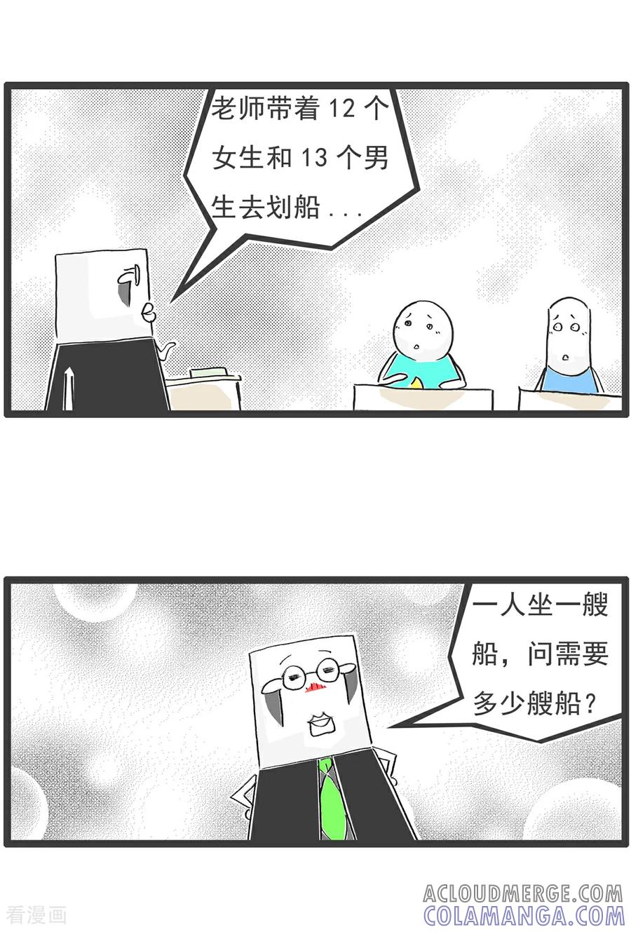《火锅家族第6季》第70话 逻辑题 第2页