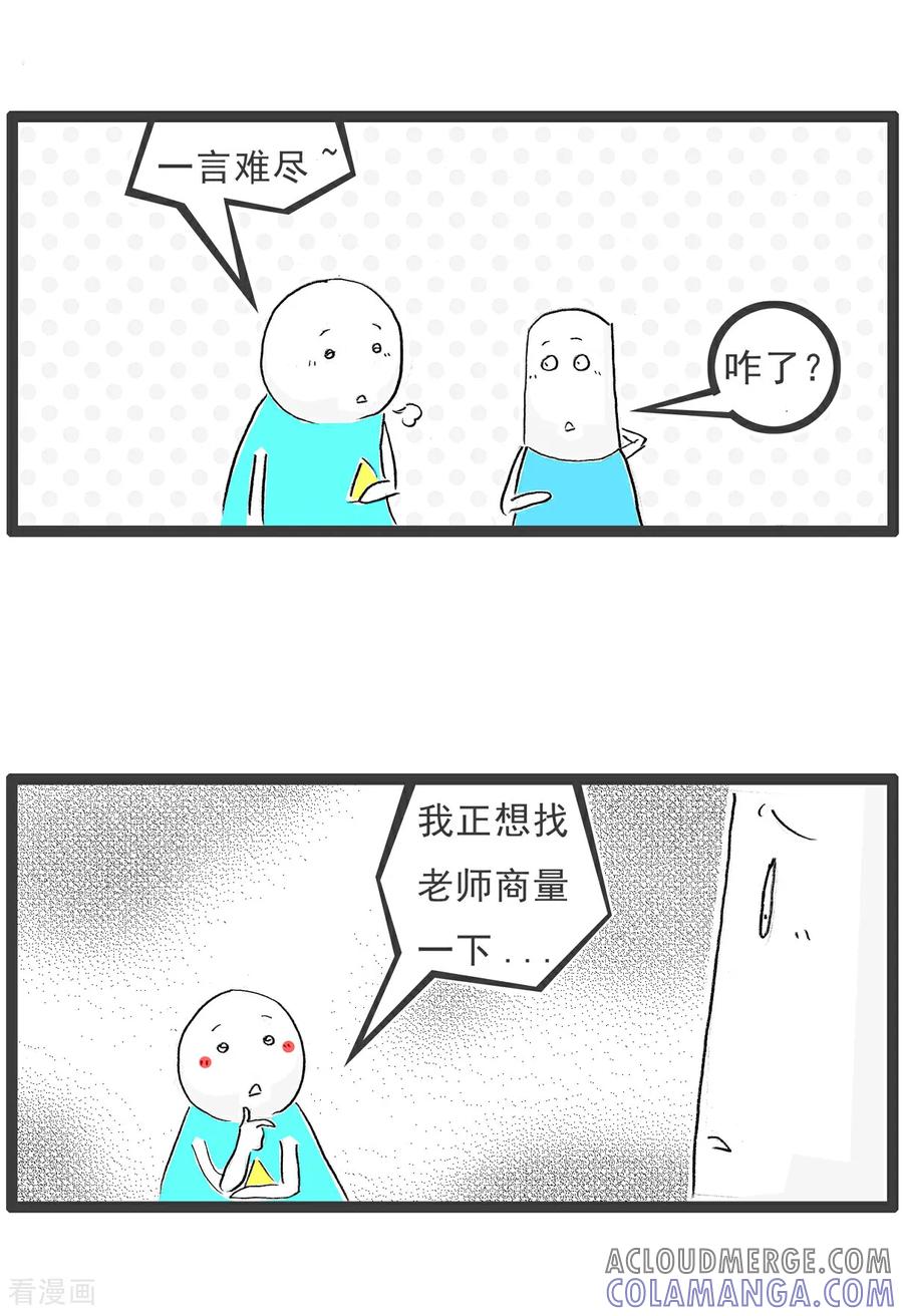 《火锅家族第6季》第70话 逻辑题 第8页