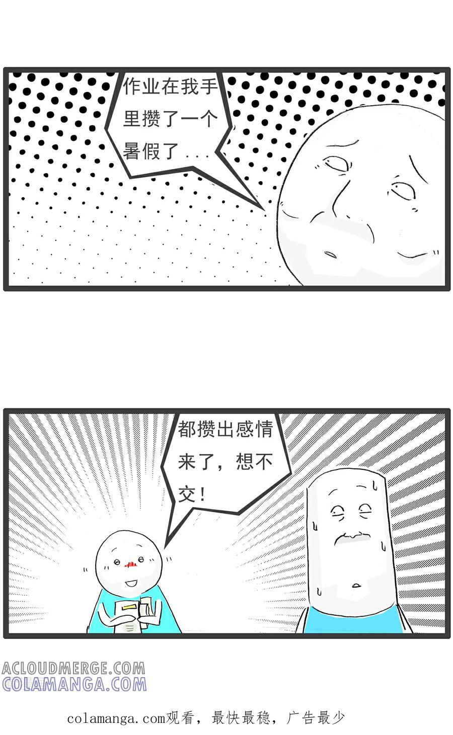 《火锅家族第6季》第70话 逻辑题 第9页
