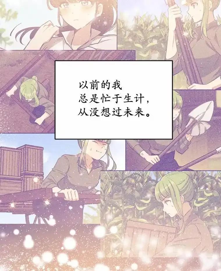 被发现就完蛋了！ 69.梦幻婚礼 第163页