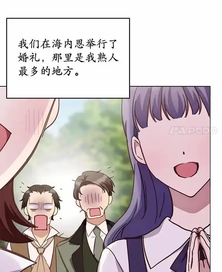 被发现就完蛋了！ 69.梦幻婚礼 第159页