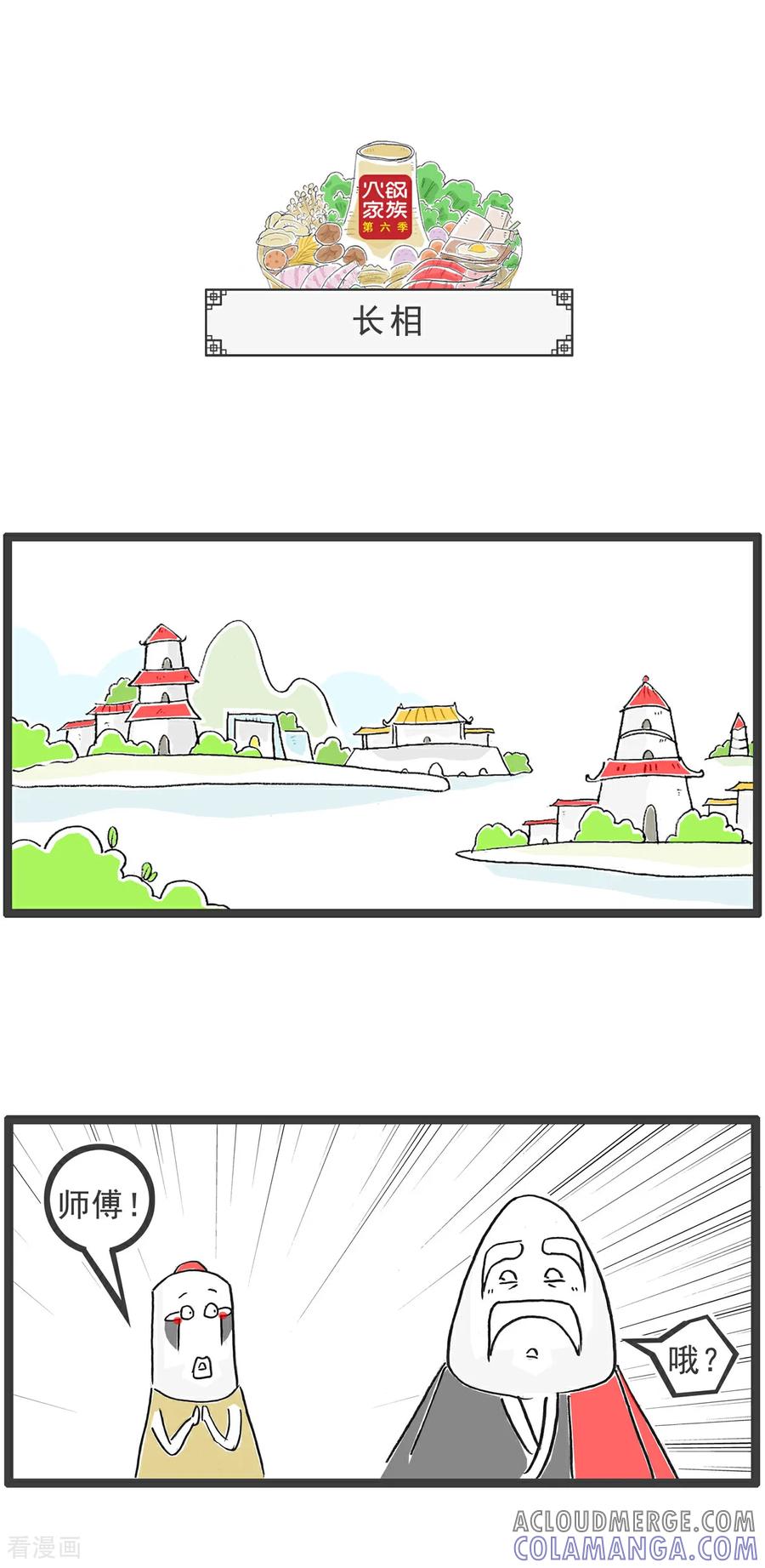 《火锅家族第6季》第70话 逻辑题 第4页