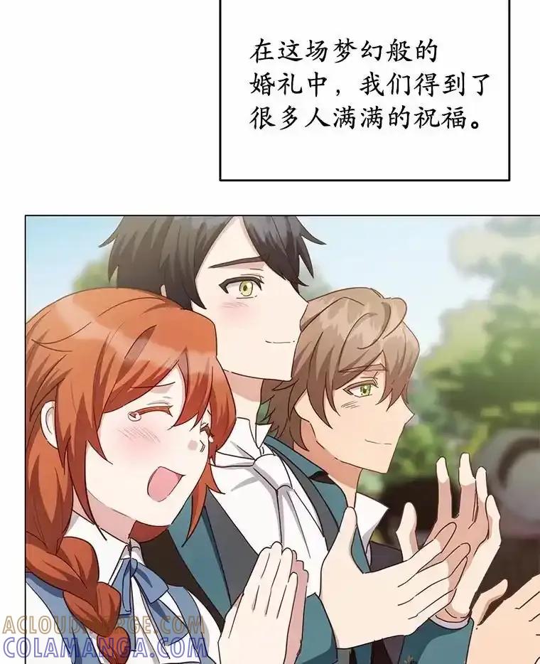 被发现就完蛋了！ 69.梦幻婚礼 第161页