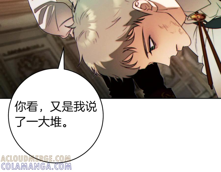 《这个婚绝对会成功》第29话 继续执行计划 第133页