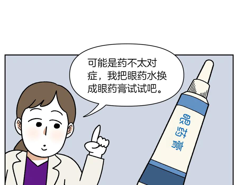 《我的狗子叫棉花》第43话 治疗眼病(2) 第26页