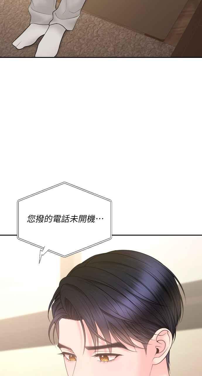 《年下本部长》第19话 第59页