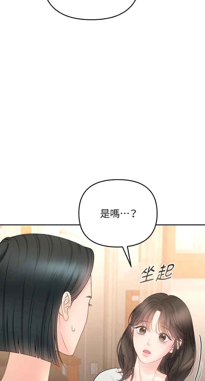 《年下本部长》第19话 第54页