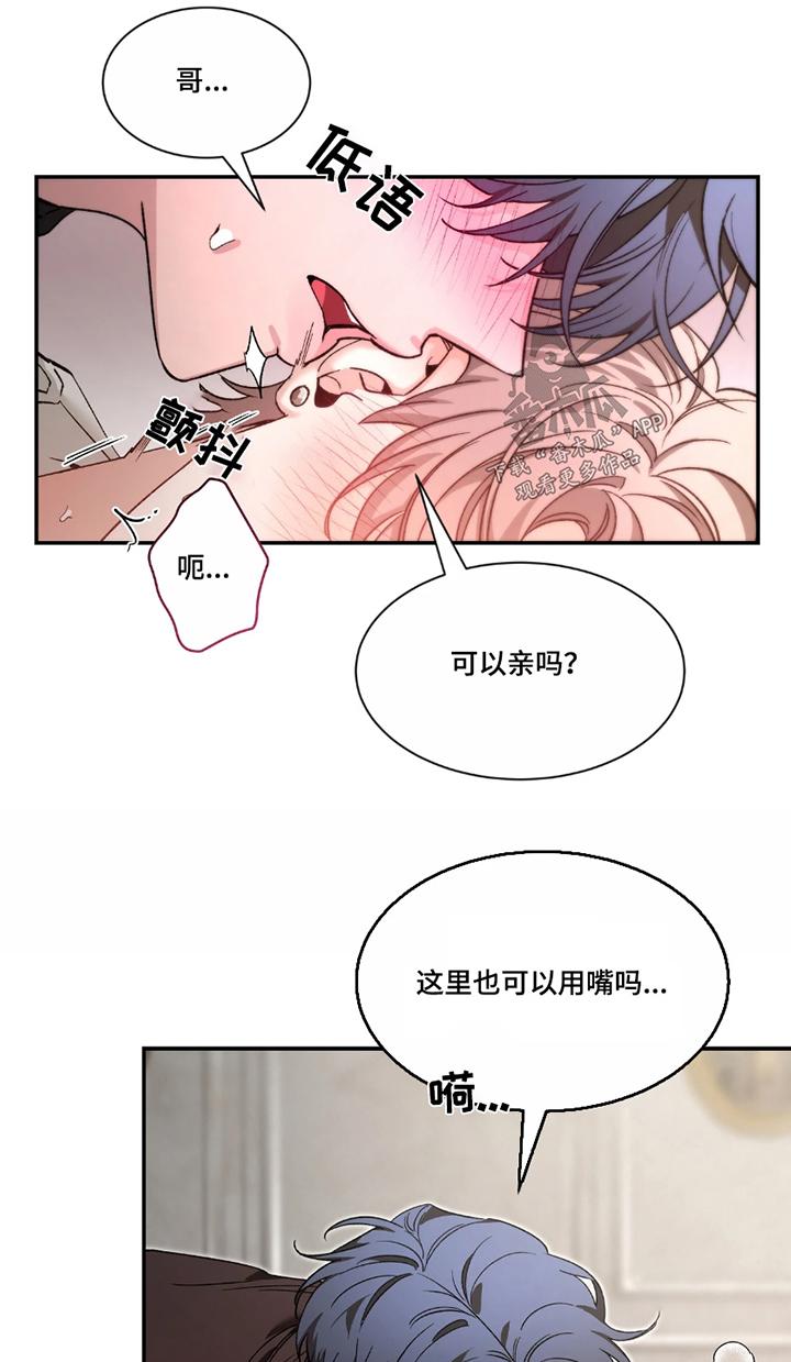 《初见心动》第227章：【番外】等一下 第16页