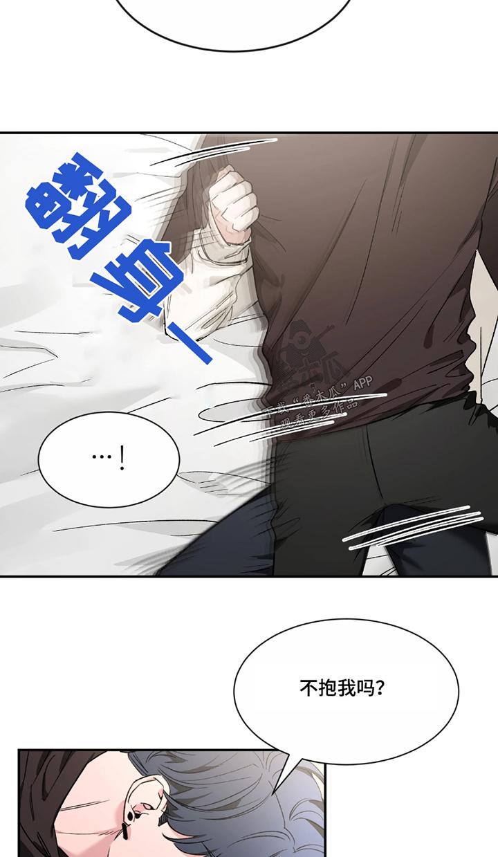 《初见心动》第227章：【番外】等一下 第12页