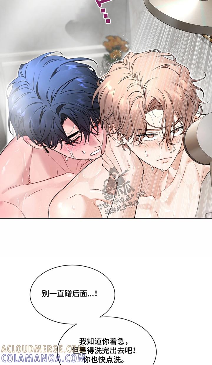 《初见心动》第227章：【番外】等一下 第19页