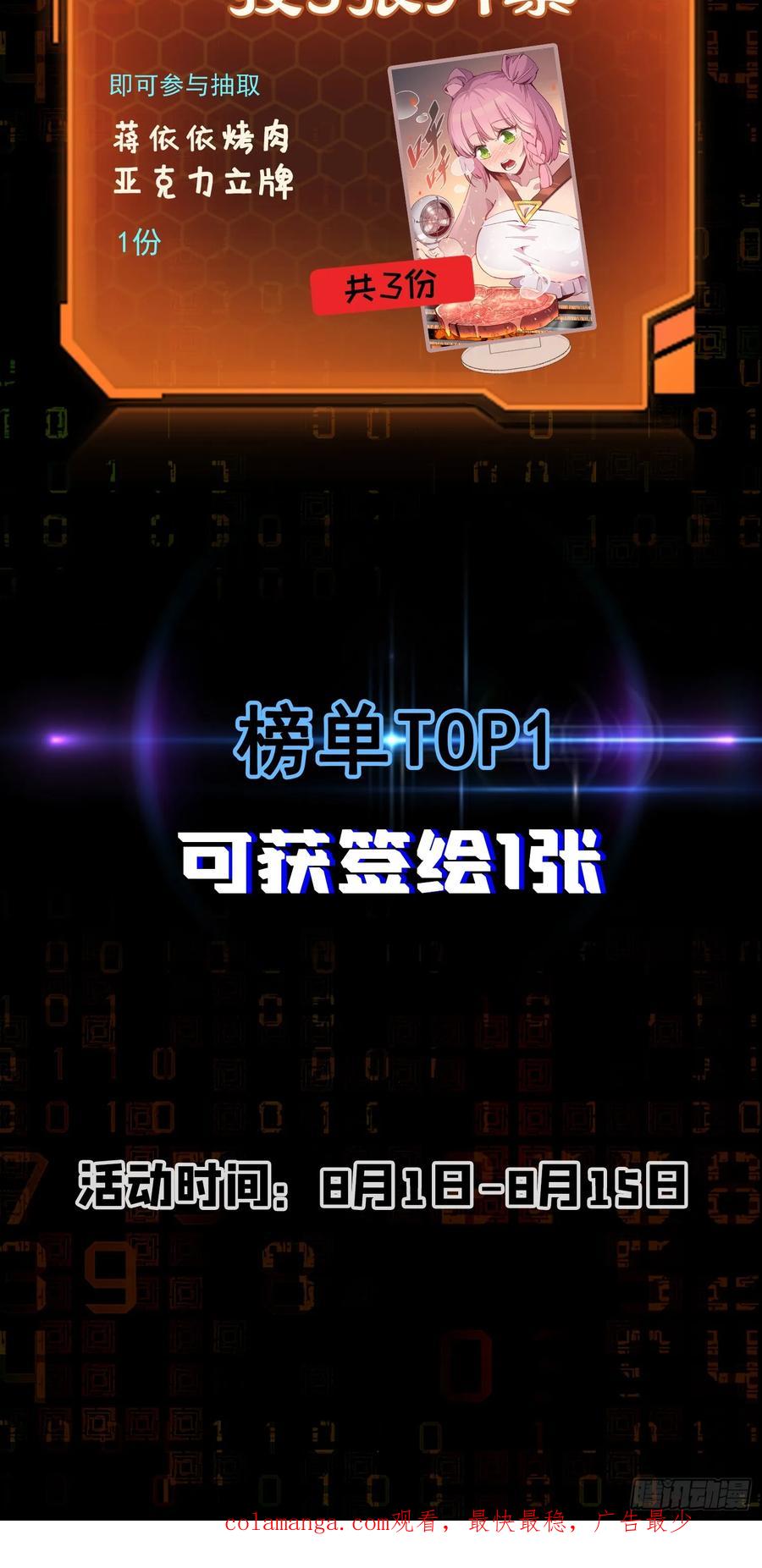 《全民逃荒，我的物品能升级》第02话 记仇的人 第74页
