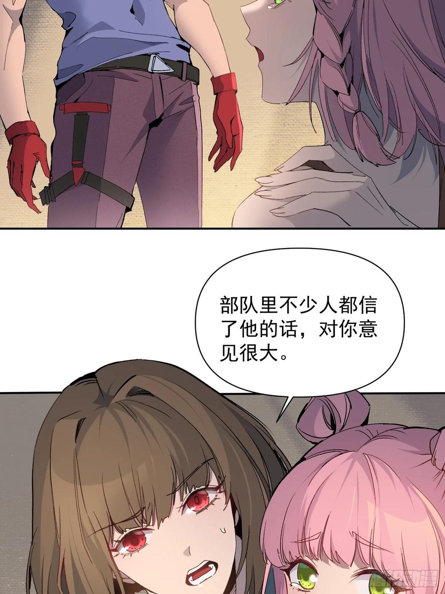 《全民逃荒，我的物品能升级》第02话 记仇的人 第65页