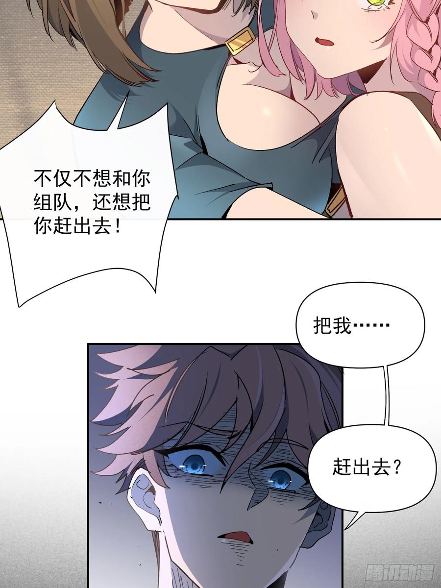 《全民逃荒，我的物品能升级》第02话 记仇的人 第66页