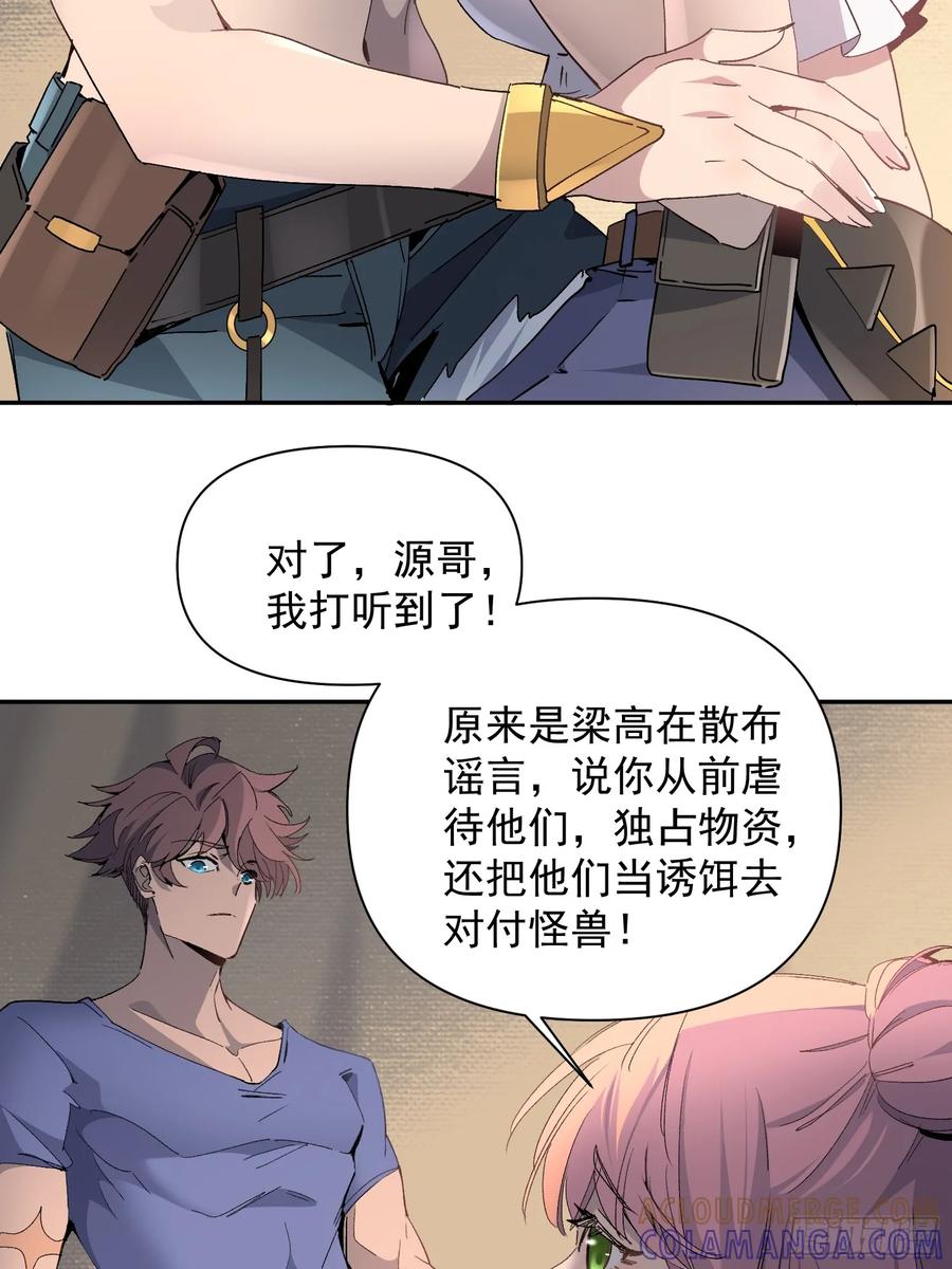 《全民逃荒，我的物品能升级》第02话 记仇的人 第64页