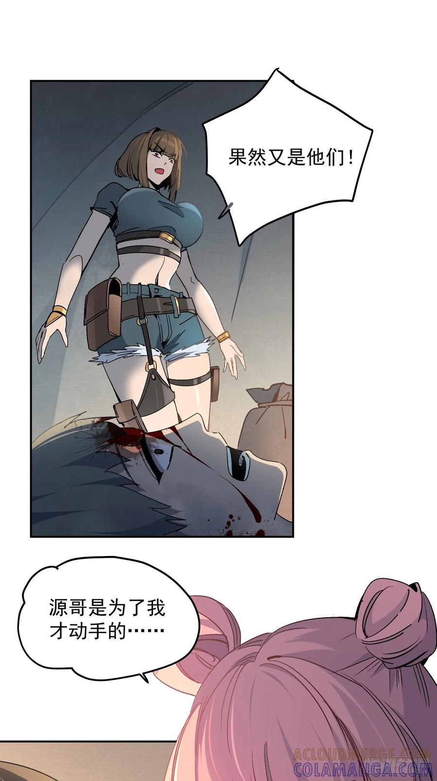 《全民逃荒，我的物品能升级》第02话 记仇的人 第61页