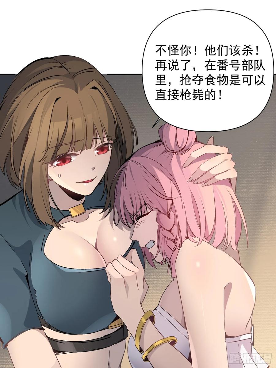 《全民逃荒，我的物品能升级》第02话 记仇的人 第63页