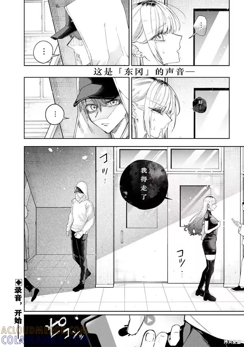 《用自己的方法降服叛逆姐姐的日子》第26话 第10页